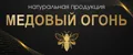 Медовый огонь