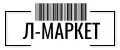 Л-маркет