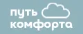 Путь комфорта