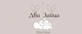 Два зайца *boutique