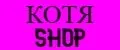 КОТЯ SHOP