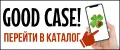 GOOD CASE!