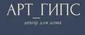 Арт_Гипс