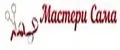Мастери Сама