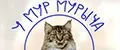 У Мур Мурыча