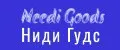 Needi goods
