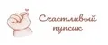 Счастливый Пупсик