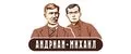 Андриан и Михаил