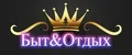 Быт&Отдых