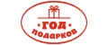 Год подарков