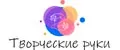 Творческие руки