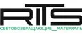 РИТС световозвращающие материалы