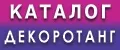 ДекоРотанг