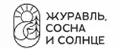 Журавль, сосна и солнце