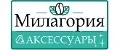 Милагория аксессуары