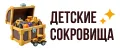 Детские сокровища