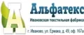 Альфатекс Ивановский трикотаж