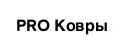 PRO Ковры