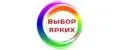 Выбор ярких