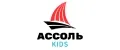 АССОЛЬ KIDS