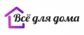 Всё для дома+
