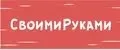СвоимиРуками.