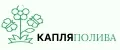 КапляПолива