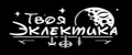 Твоя Эклектика