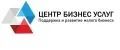 Центр Бизнес Услуг.