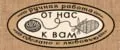 От нас к Вам