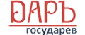 Даръ Государев