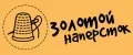 Золотой напёрсток