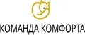 КОМАНДА КОМФОРТА