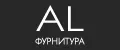 AL фурнитура