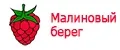 Малиновый берег
