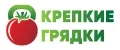 Крепкие грядки