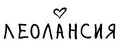 Леолансия