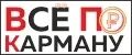 ВсеПоКарману