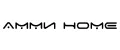 АММИ HOME