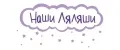 Наши Ляляши