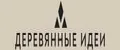 Деревянные идеи