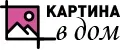 Картина в дом