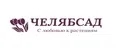 ЧЕЛЯБСАД