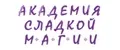 Академия Сладкой Магии