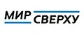 Мир Сверху