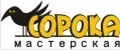 Мастерская Сорока