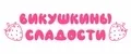 Викушкины сладости