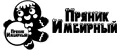 Пряник Имбирный