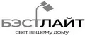 БэстЛайт