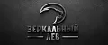 Зеркальный Лев